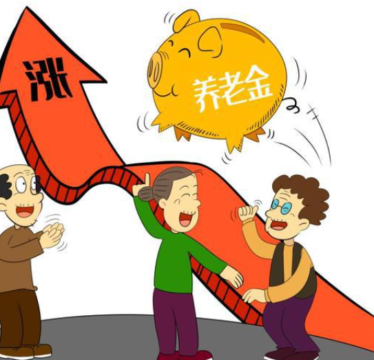 养老金.png