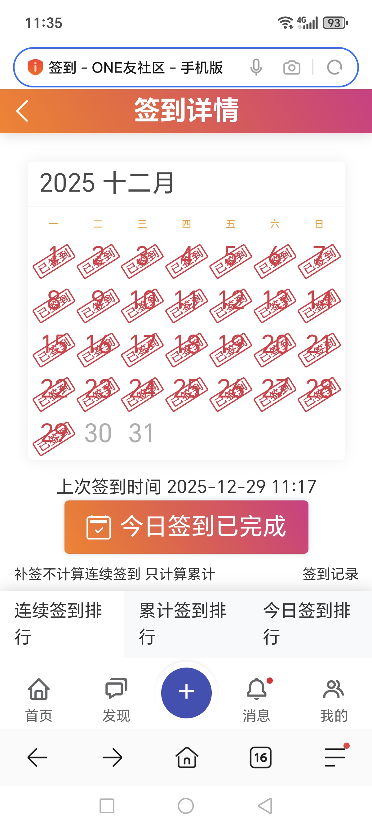 Screenshot_20251229_113553_com_hihonor_baidu_browser_LightSearchActivity.jpg
