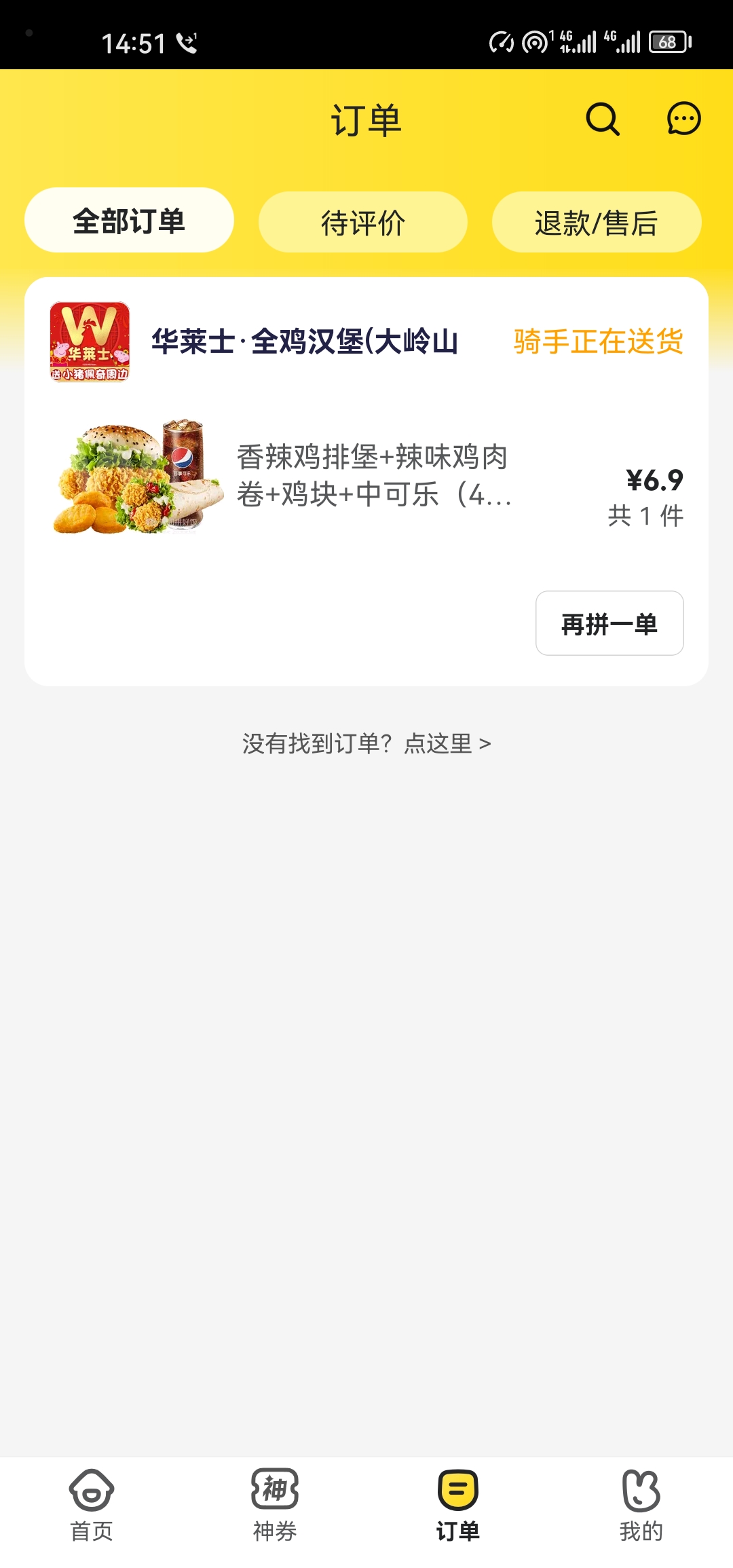 Screenshot_20260226_145142_com.sankuai.meituan.takeoutnew.jpg
